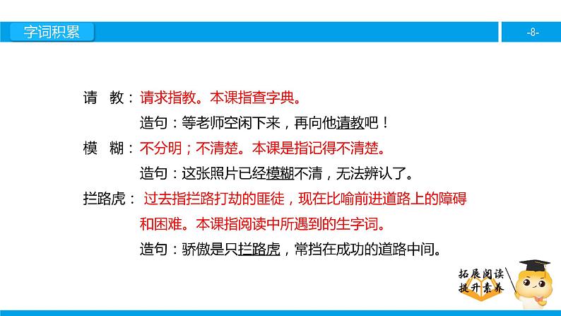 五年级【专项训练】课外阅读： 读书莫放“拦路虎”（上）课件PPT第8页