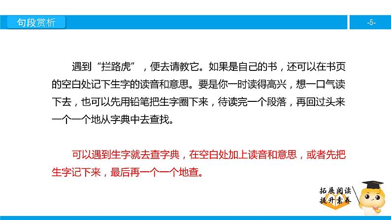 五年级【专项训练】课外阅读： 读书莫放“拦路虎”（下）课件PPT第5页