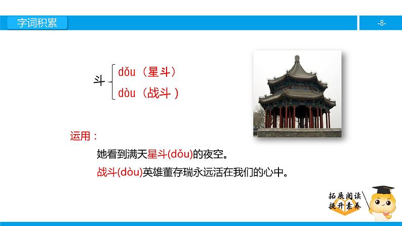 五年级【专项训练】课外阅读：.颐和园的长廊  （上）课件PPT08