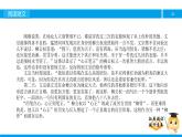 五年级【专项训练】课外阅读：“心正笔正”的柳公权（上）课件PPT