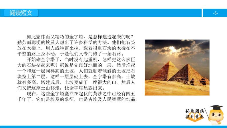 五年级【专项训练】课外阅读：埃及的金字塔（上）课件PPT05