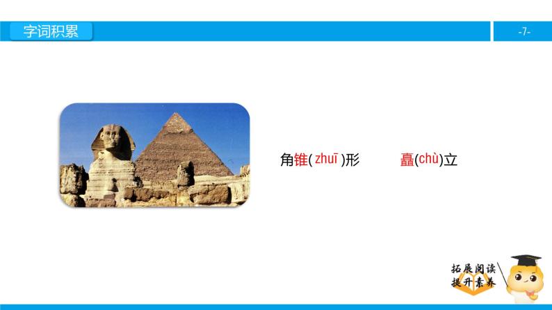 五年级【专项训练】课外阅读：埃及的金字塔（上）课件PPT07