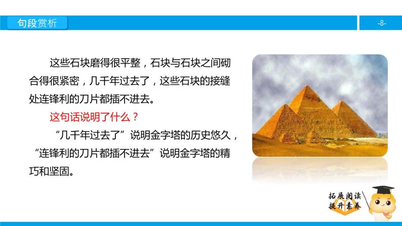 五年级【专项训练】课外阅读：埃及的金字塔（下）课件PPT08
