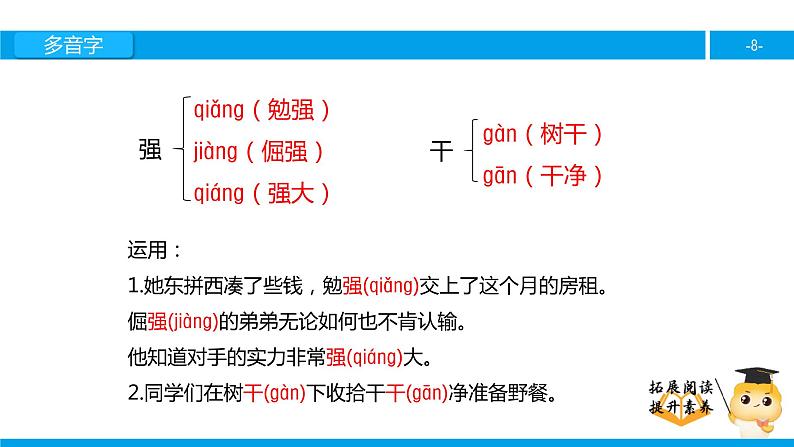 五年级【专项训练】课外阅读：白杨（上）课件PPT08