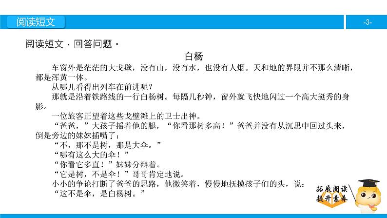 五年级【专项训练】课外阅读：白杨（下）课件PPT第3页