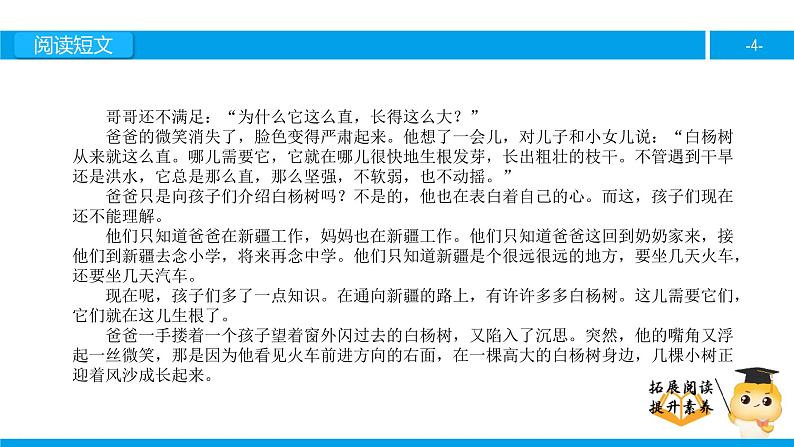 五年级【专项训练】课外阅读：白杨（下）课件PPT第4页