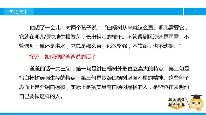 五年级【专项训练】课外阅读：白杨（下）课件PPT第7页