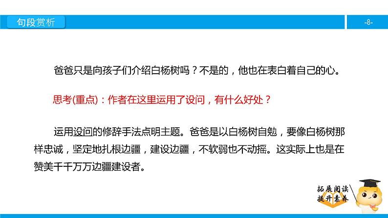 五年级【专项训练】课外阅读：白杨（下）课件PPT第8页