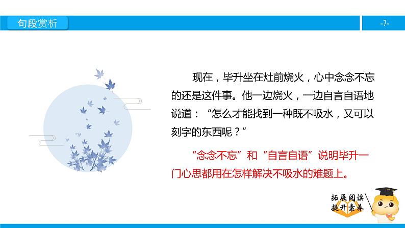 五年级【专项训练】课外阅读：毕升的梦想（下）课件PPT第7页