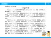 五年级【专项训练】课外阅读：彩色的非洲（下）课件PPT