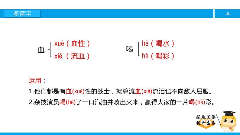 五年级【专项训练】课外阅读：藏羚羊的故事（上）课件PPT08