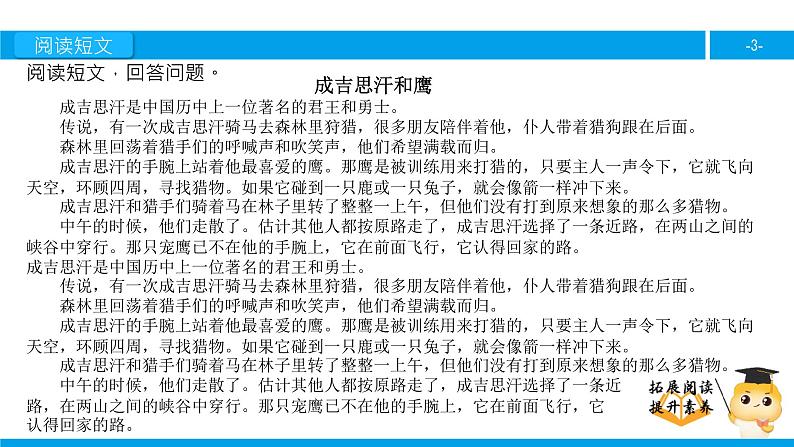 五年级【专项训练】课外阅读：成吉思汗和鹰（下）课件PPT第3页