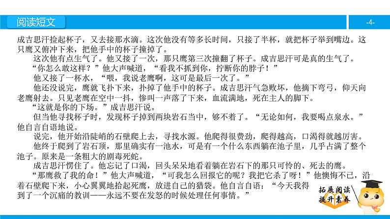 五年级【专项训练】课外阅读：成吉思汗和鹰（下）课件PPT第4页