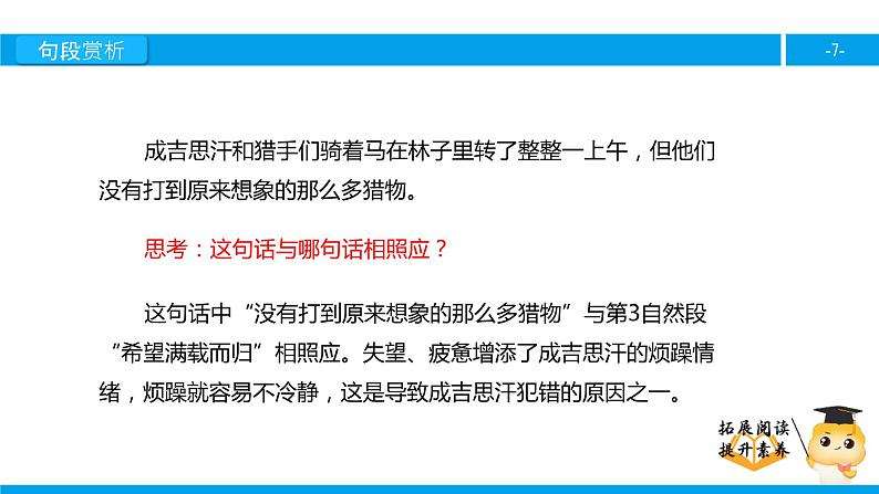 五年级【专项训练】课外阅读：成吉思汗和鹰（下）课件PPT第7页