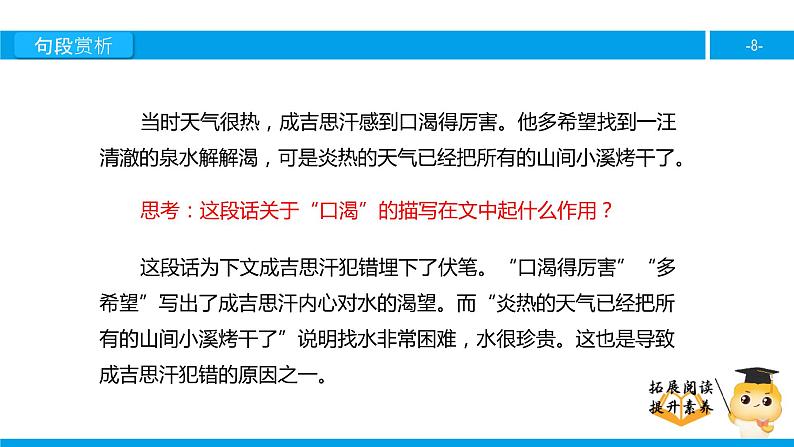 五年级【专项训练】课外阅读：成吉思汗和鹰（下）课件PPT第8页
