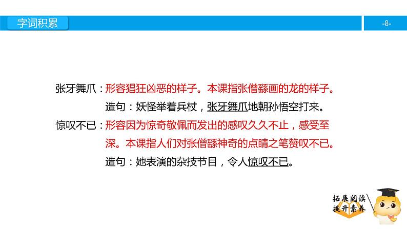 五年级【专项训练】课外阅读：成语故事“自相矛盾”“滥竽充数”“画龙点睛”（上）课件PPT第8页