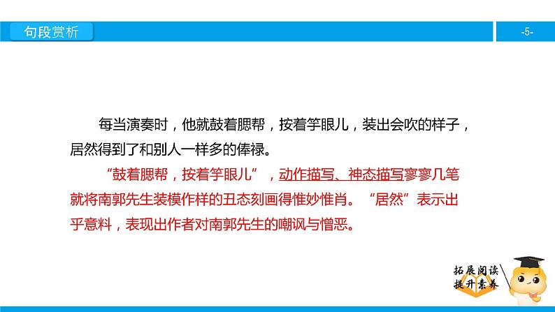 五年级【专项训练】课外阅读：成语故事“自相矛盾”“滥竽充数”“画龙点睛”（下）课件PPT第5页