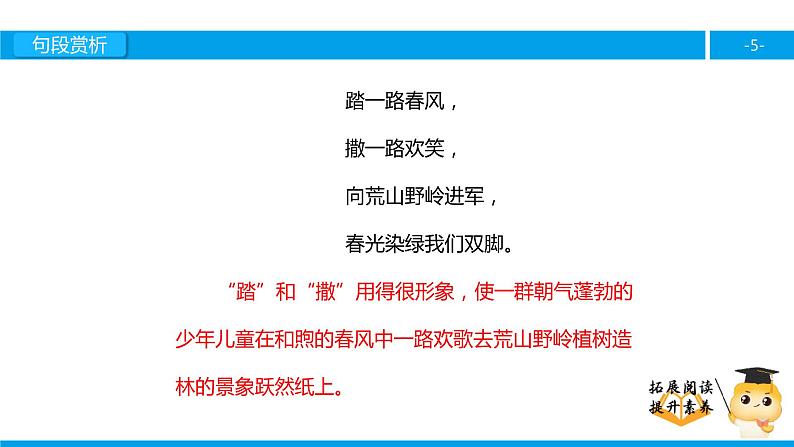 五年级【专项训练】课外阅读：春光染绿我们的双脚（下） 课件PPT第5页