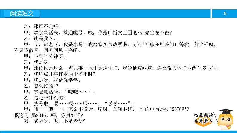 五年级【专项训练】课外阅读：打电话（上）课件PPT第5页