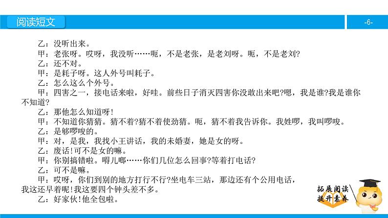 五年级【专项训练】课外阅读：打电话（上）课件PPT第6页