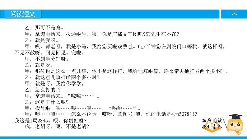 五年级【专项训练】课外阅读：打电话（下）课件PPT第4页