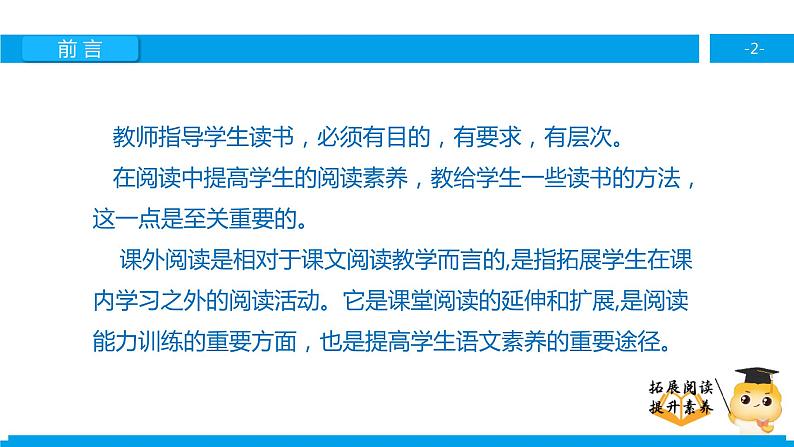 五年级【专项训练】课外阅读：大人们这样说（上）课件PPT第2页