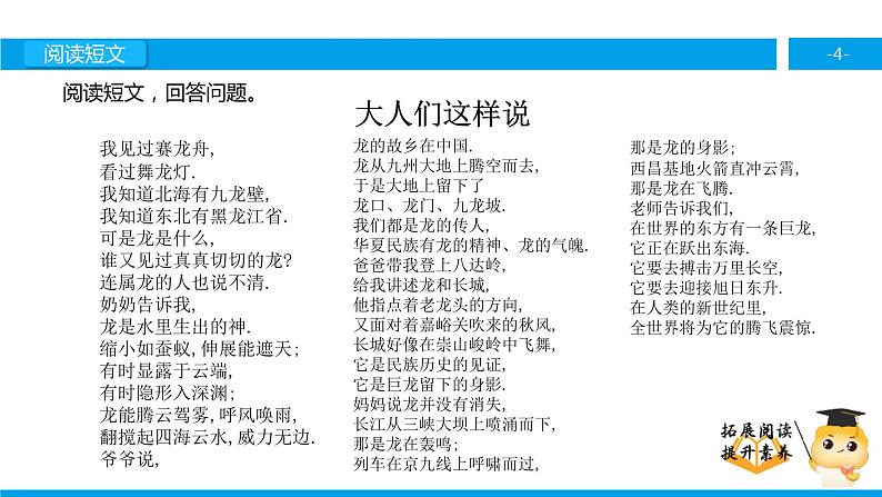 五年级【专项训练】课外阅读：大人们这样说（上）课件PPT第4页