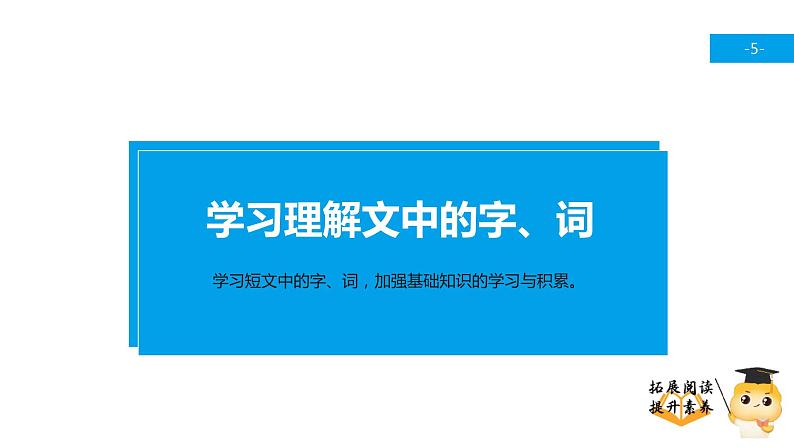 五年级【专项训练】课外阅读：大人们这样说（上）课件PPT第5页