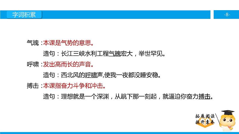 五年级【专项训练】课外阅读：大人们这样说（上）课件PPT第8页