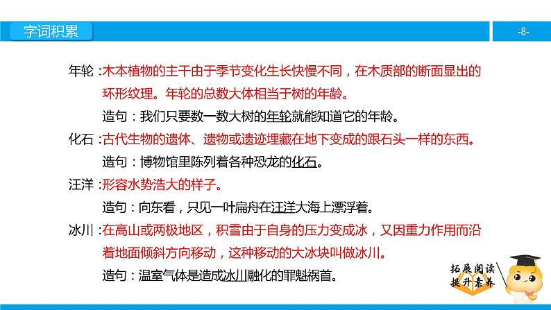 五年级【专项训练】课外阅读：大自然的语言（上）课件PPT第8页