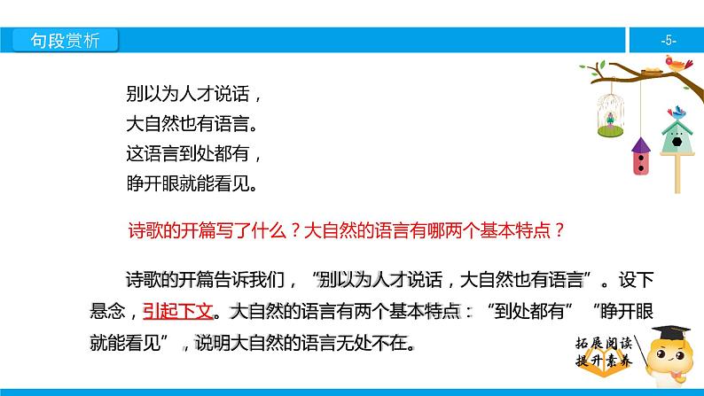 五年级【专项训练】课外阅读：大自然的语言（下）课件PPT05