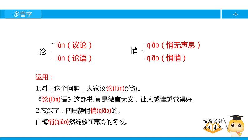 五年级【专项训练】课外阅读：弹琴姑娘（上）课件PPT第8页