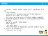 五年級【專項訓練】課外閱讀：地震中的父子（上）課件PPT