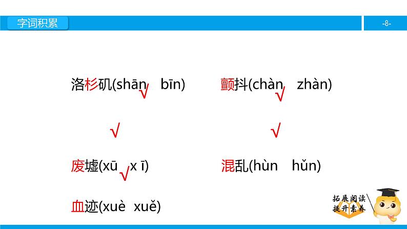 五年级【专项训练】课外阅读：地震中的父子（上）课件PPT08