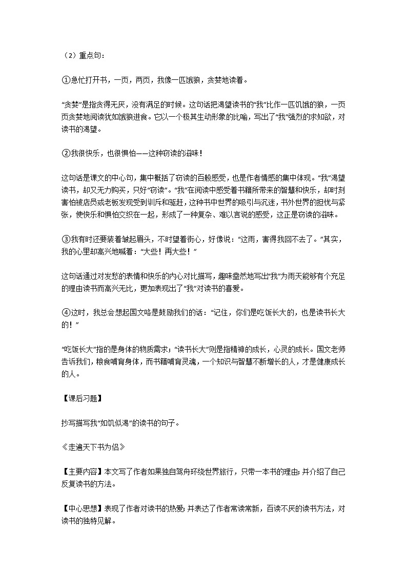 人教版小学语文五年级上学期期末复习资料第2页