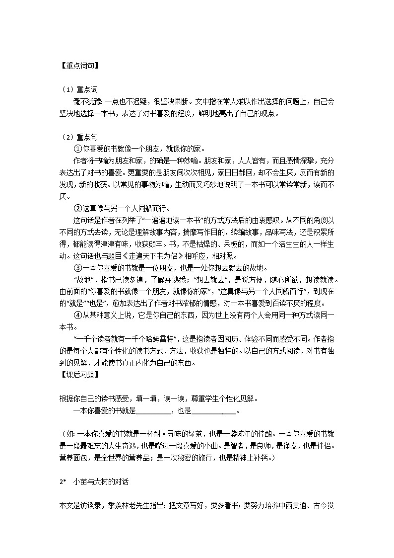 人教版小学语文五年级上学期期末复习资料第3页