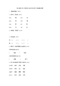 新人教版小学二年级语文上册《第七单元》测试题及答案