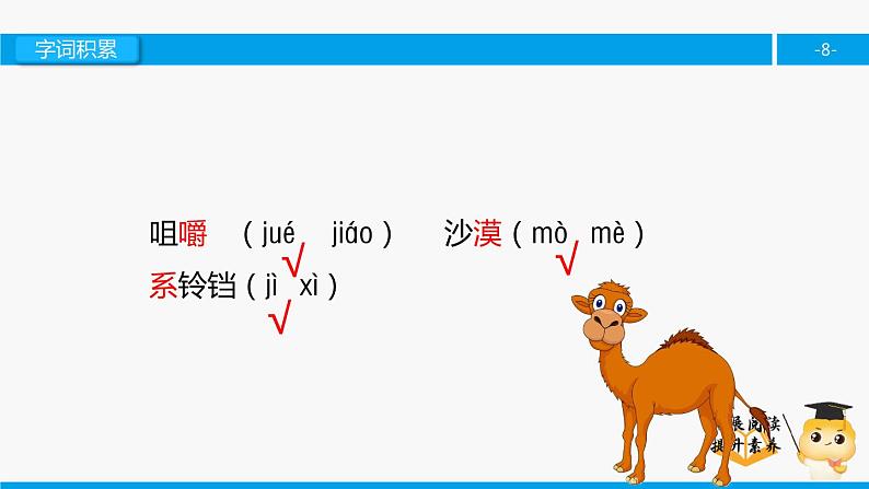 五年级【专项训练】课外阅读：冬阳·童年·骆驼队（上）课件PPT08