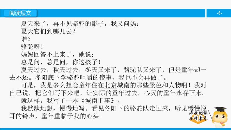 五年级【专项训练】课外阅读：冬阳·童年·骆驼队（下）课件PPT第6页