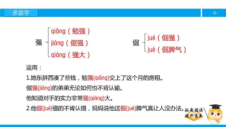 五年级【专项训练】课外阅读：二泉映月（上）课件PPT第8页