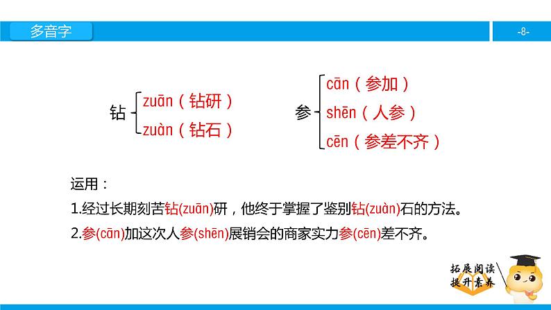 五年级【专项训练】课外阅读：范仲淹的故事（上）课件PPT第8页