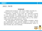 五年级【专项训练】课外阅读：范仲淹的故事（下）课件PPT