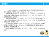 五年级【专项训练】课外阅读：高斯智断瓶中线（上）课件PPT