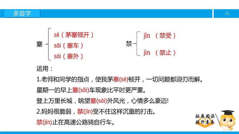 五年级【专项训练】课外阅读：高斯智断瓶中线（上）课件PPT第7页