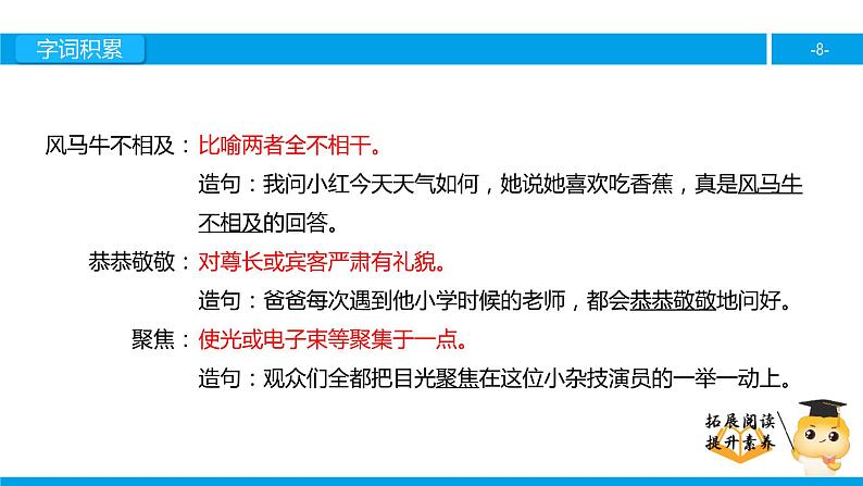 五年级【专项训练】课外阅读：高斯智断瓶中线（上）课件PPT第8页