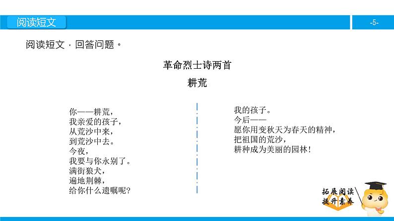 五年级【专项训练】课外阅读：革命烈士诗两首 耕荒课件PPT第5页