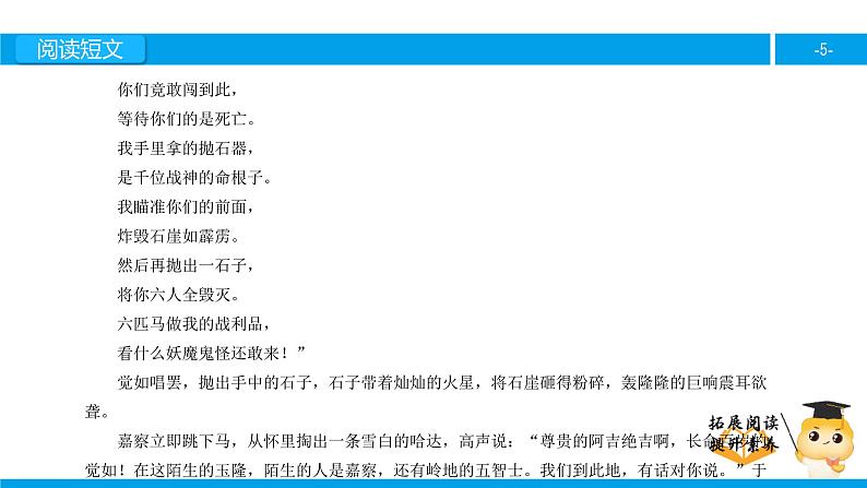 五年级【专项训练】课外阅读：格萨尔王的故事（下）课件PPT第5页