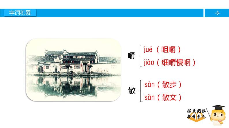 五年级【专项训练】课外阅读：故乡的“水墨画” （上）课件PPT08