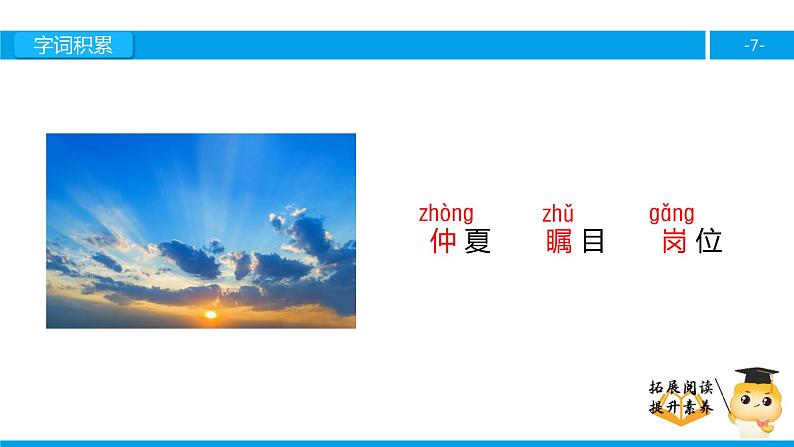 五年级【专项训练】课外阅读：海滨仲夏夜 （上）课件PPT第7页