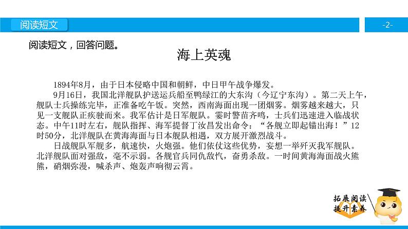 五年级【专项训练】课外阅读：海上英魂 （下）课件PPT第2页